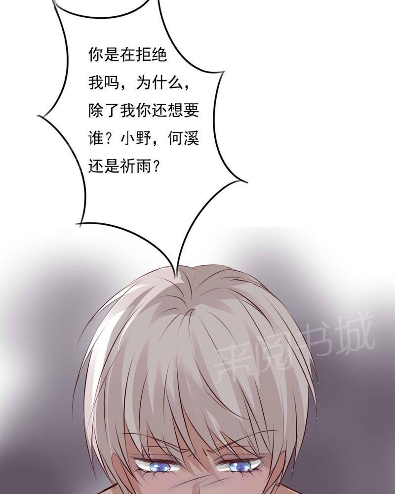 《雨后的盛夏》漫画最新章节第76话免费下拉式在线观看章节第【32】张图片