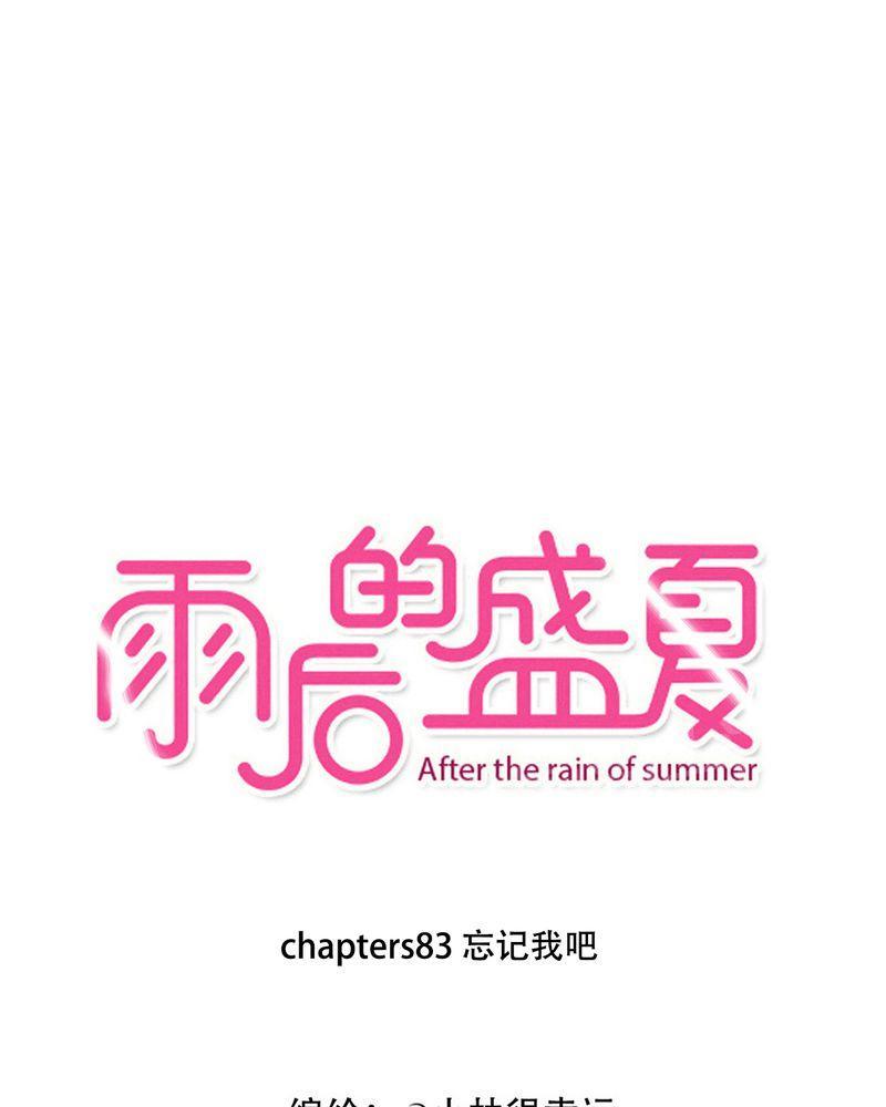 雨后的盛夏-第83话全彩韩漫标签