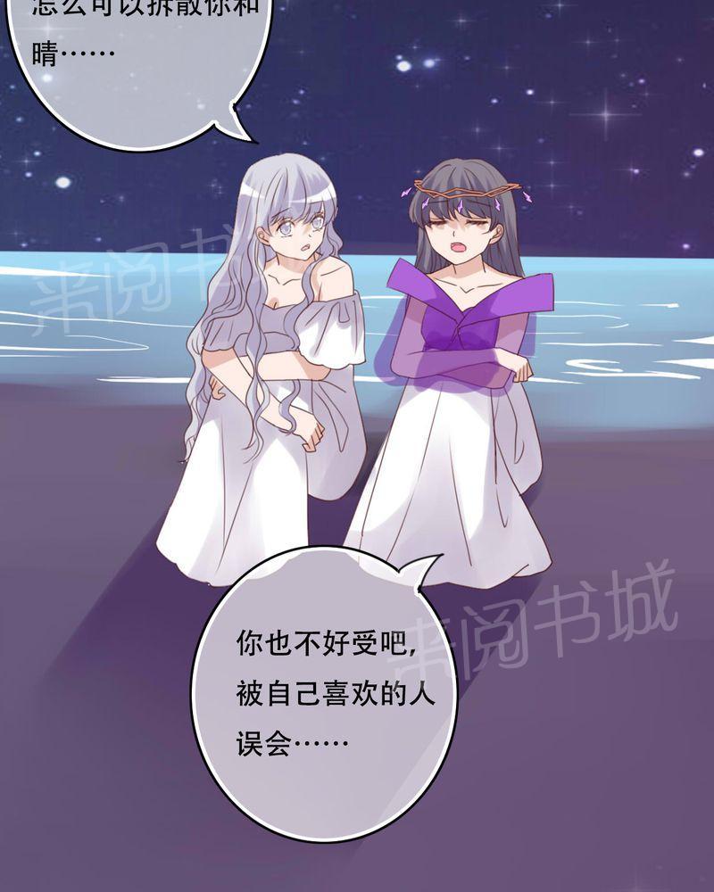 《雨后的盛夏》漫画最新章节第84话免费下拉式在线观看章节第【24】张图片