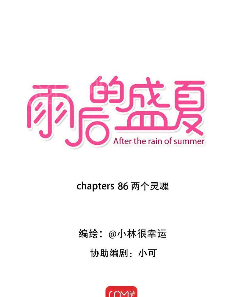 雨后的盛夏-第86话全彩韩漫标签