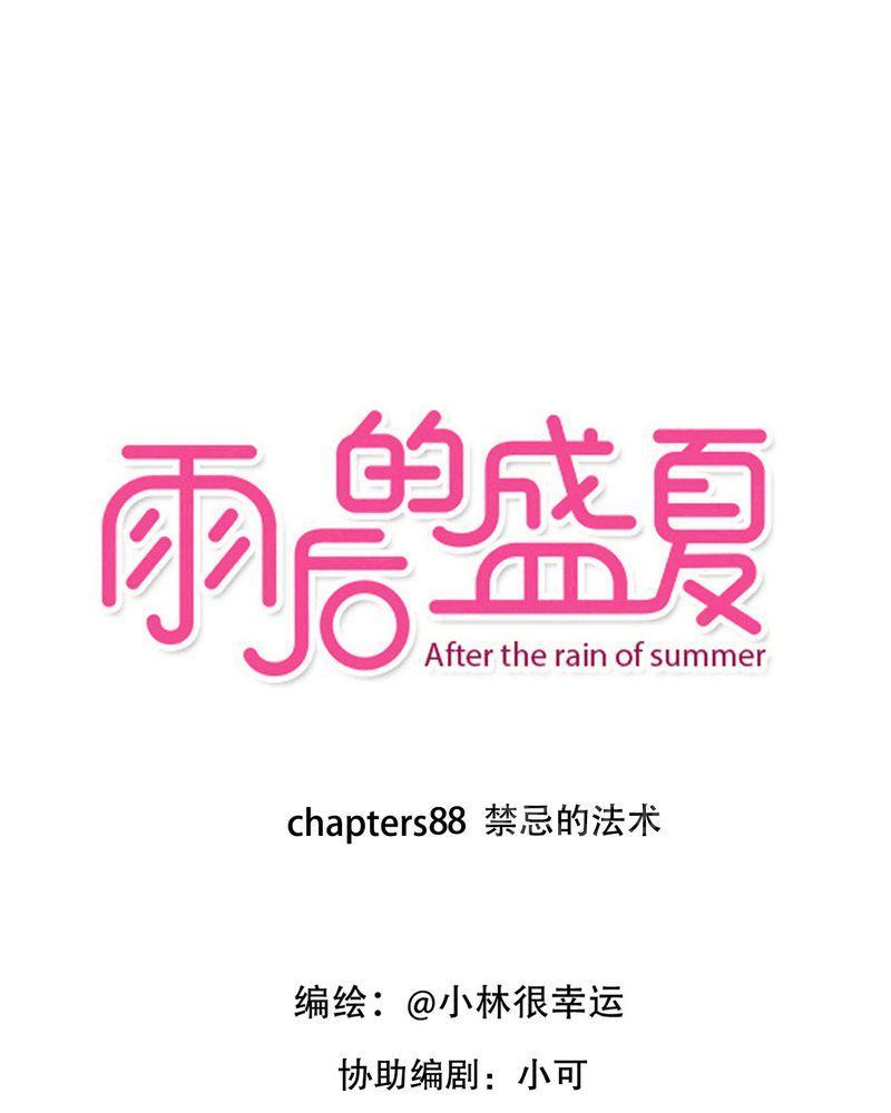 雨后的盛夏-第88话全彩韩漫标签
