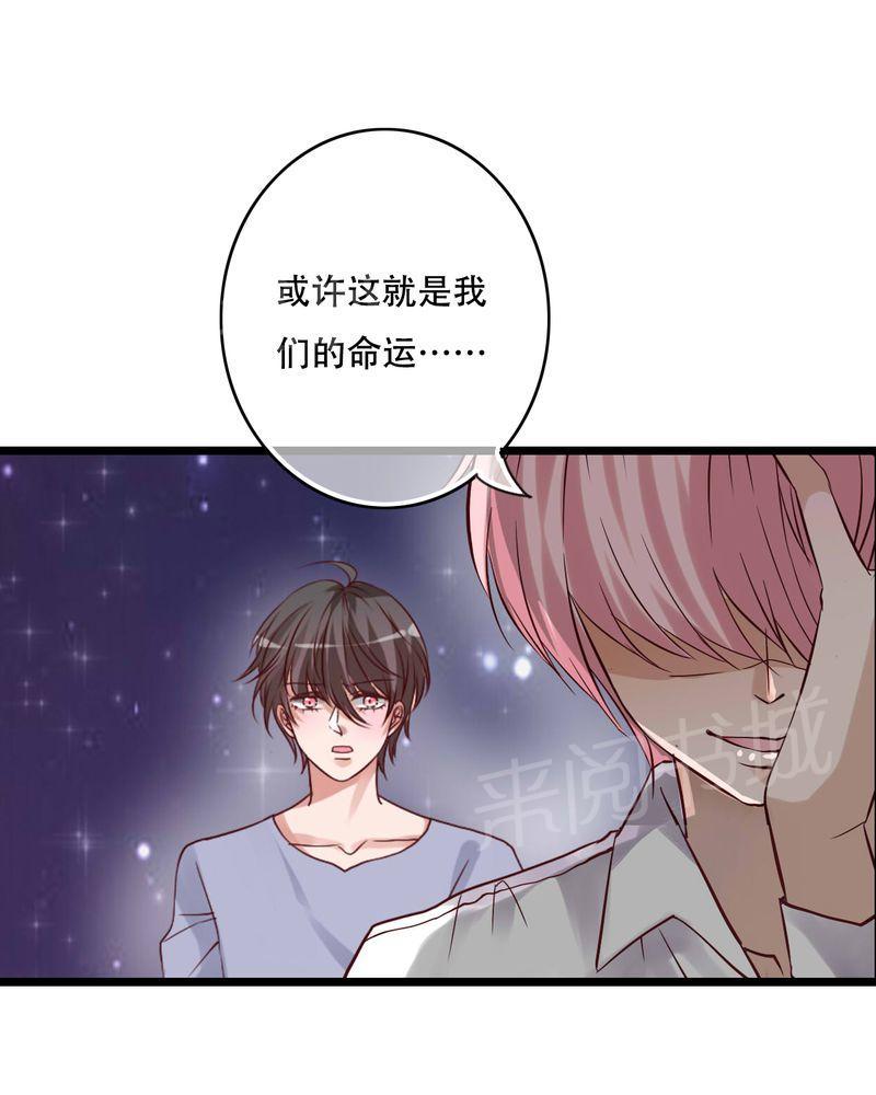 《雨后的盛夏》漫画最新章节第94话免费下拉式在线观看章节第【33】张图片