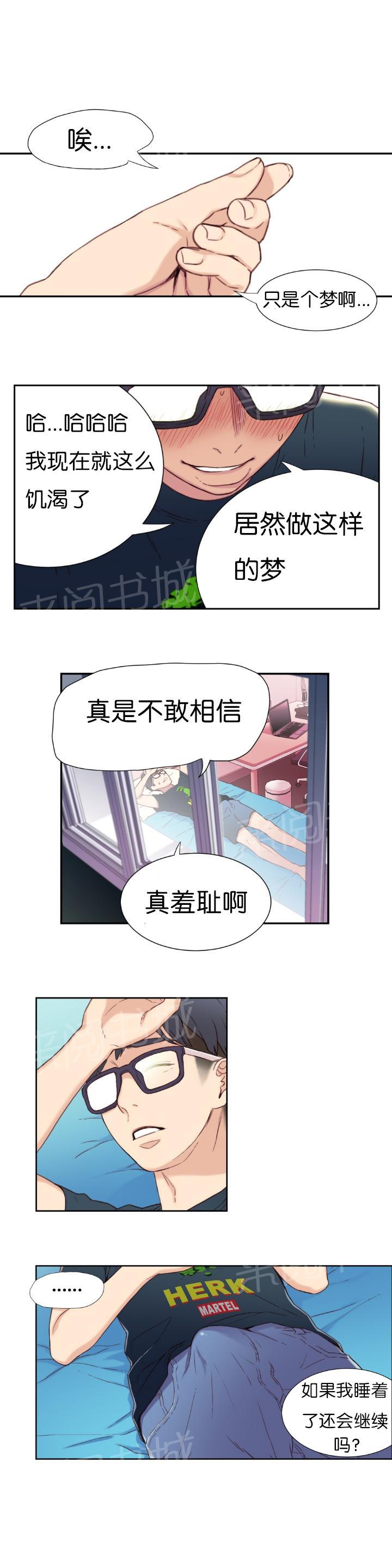 《超级吸引力》漫画最新章节第2话免费下拉式在线观看章节第【11】张图片