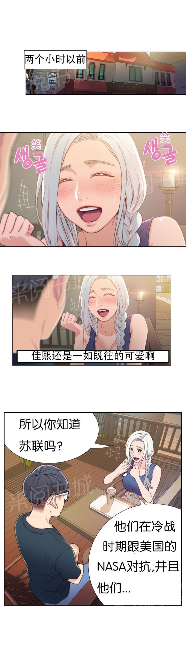 《超级吸引力》漫画最新章节第2话免费下拉式在线观看章节第【9】张图片