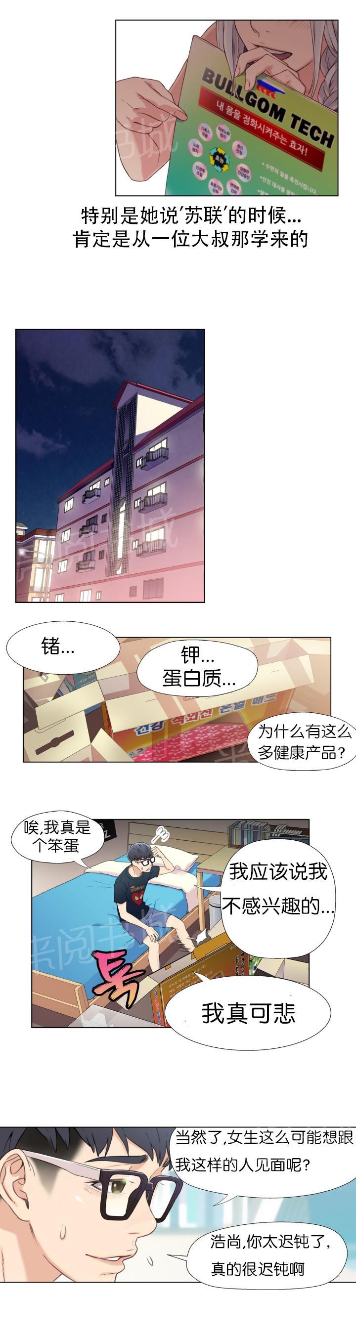 《超级吸引力》漫画最新章节第2话免费下拉式在线观看章节第【7】张图片