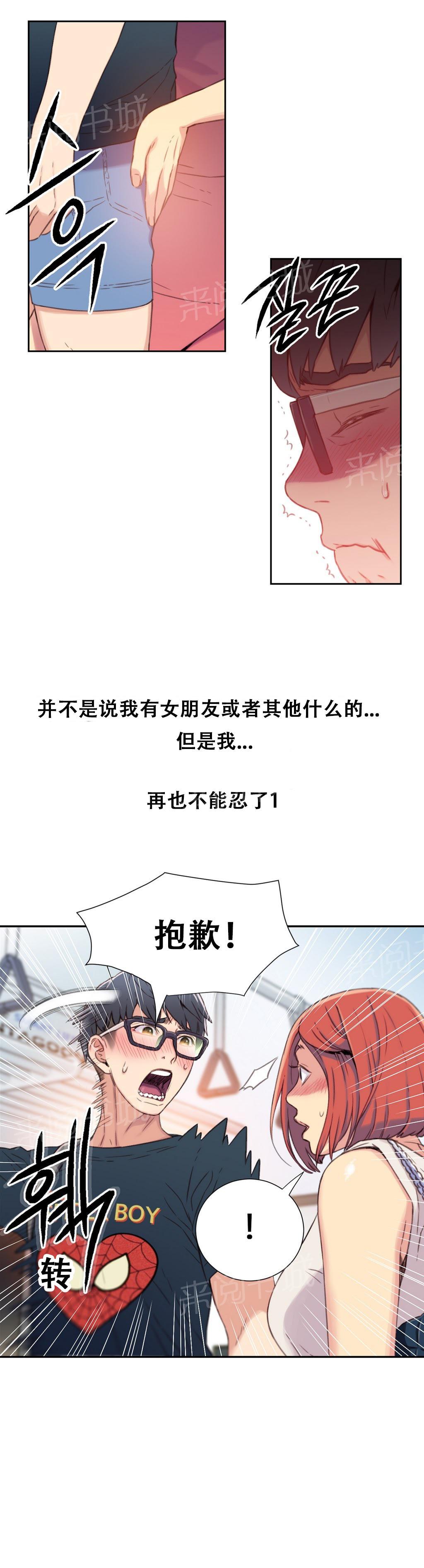 《超级吸引力》漫画最新章节第4话免费下拉式在线观看章节第【12】张图片