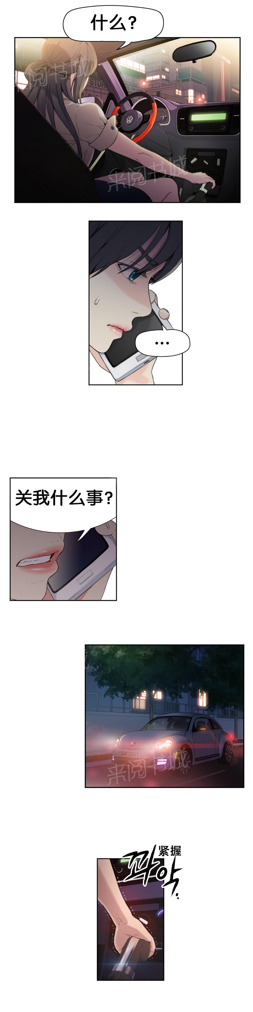 《超级吸引力》漫画最新章节第4话免费下拉式在线观看章节第【9】张图片