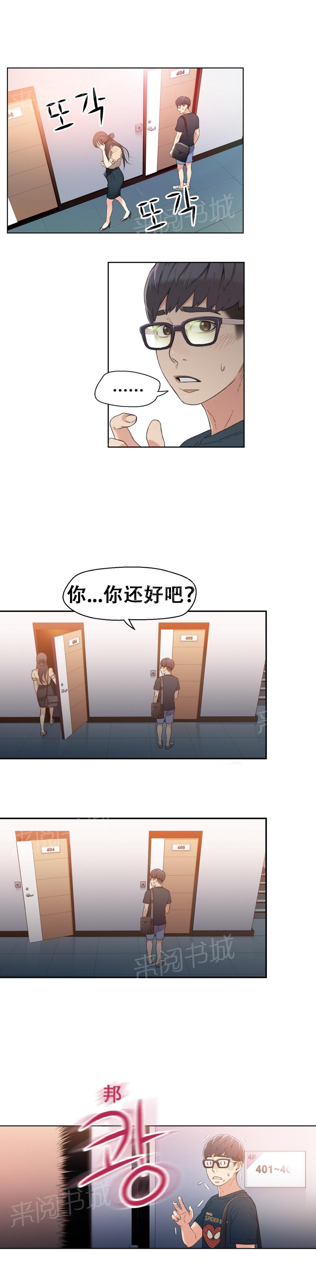 《超级吸引力》漫画最新章节第4话免费下拉式在线观看章节第【5】张图片