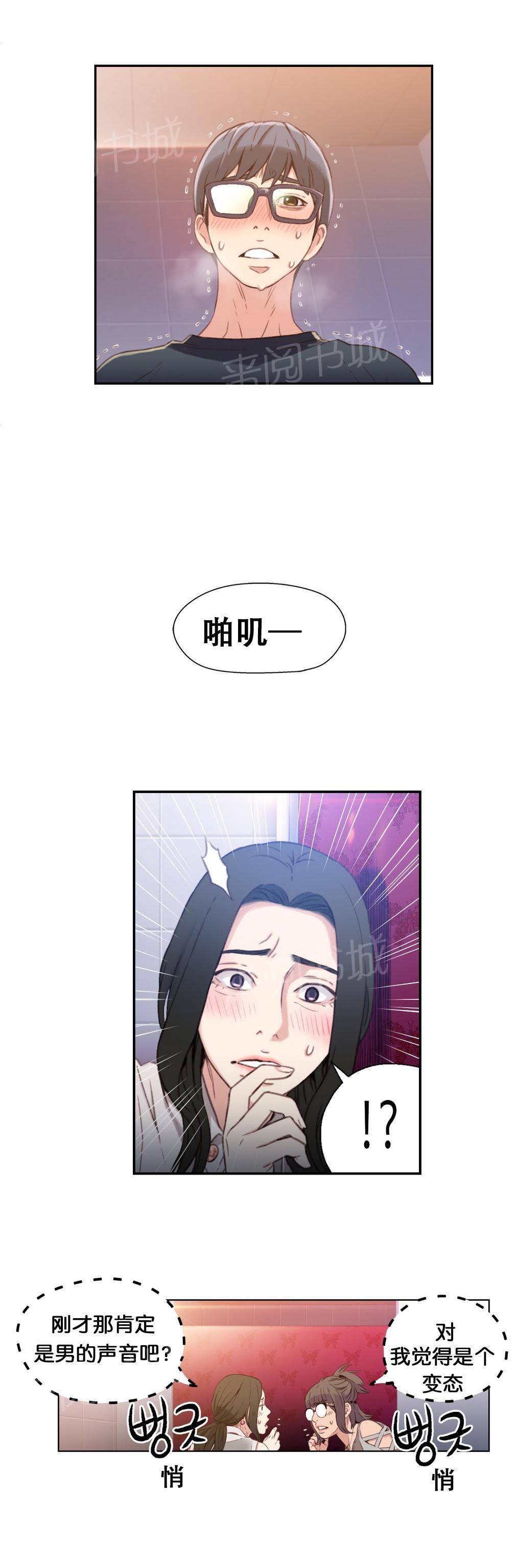 《超级吸引力》漫画最新章节第6话免费下拉式在线观看章节第【9】张图片