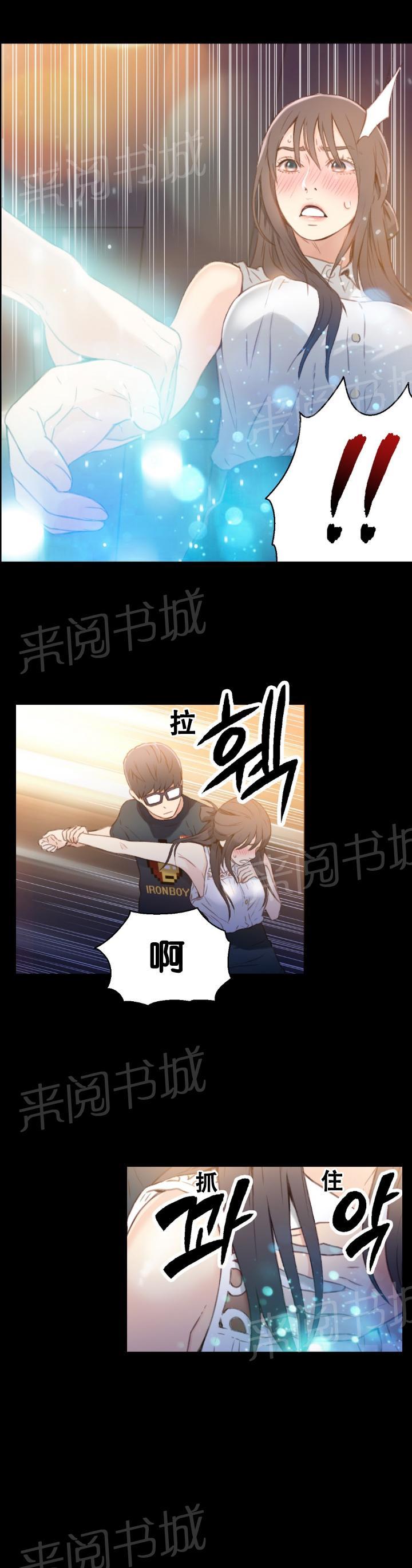 《超级吸引力》漫画最新章节第8话免费下拉式在线观看章节第【21】张图片