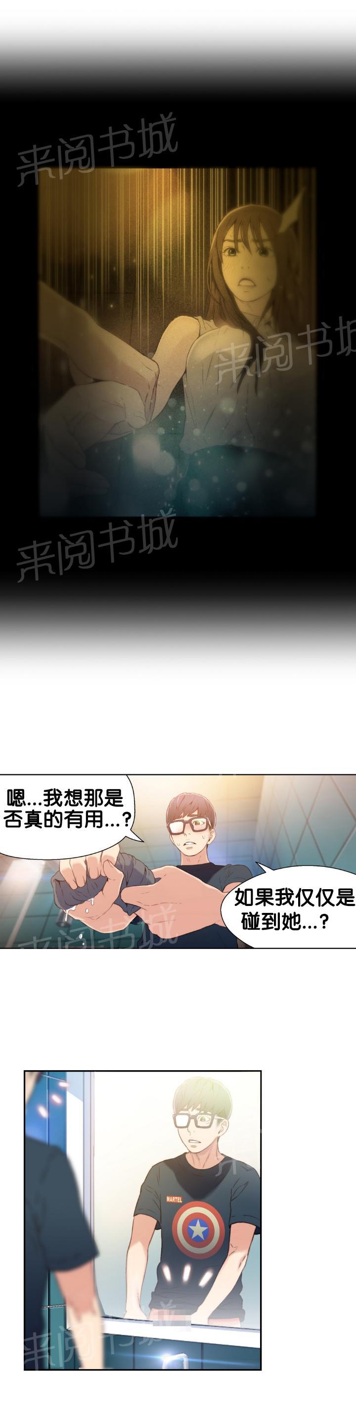 《超级吸引力》漫画最新章节第8话免费下拉式在线观看章节第【15】张图片