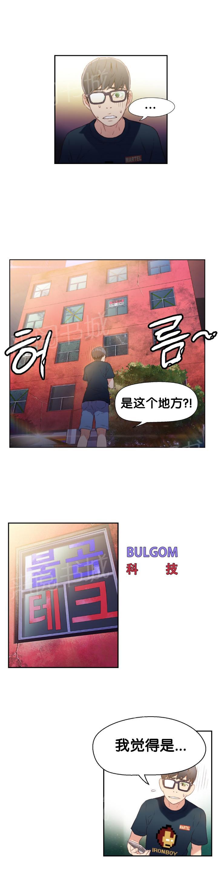 《超级吸引力》漫画最新章节第8话免费下拉式在线观看章节第【7】张图片