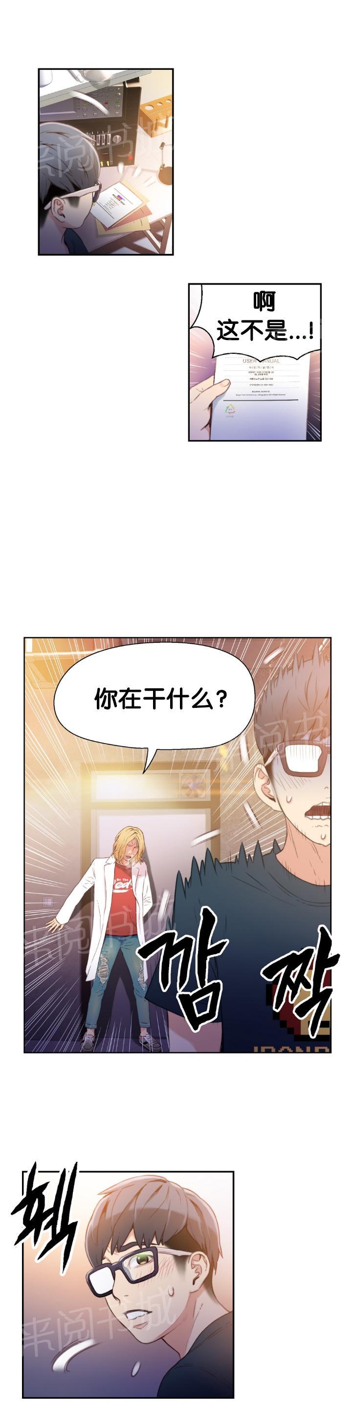 《超级吸引力》漫画最新章节第8话免费下拉式在线观看章节第【4】张图片