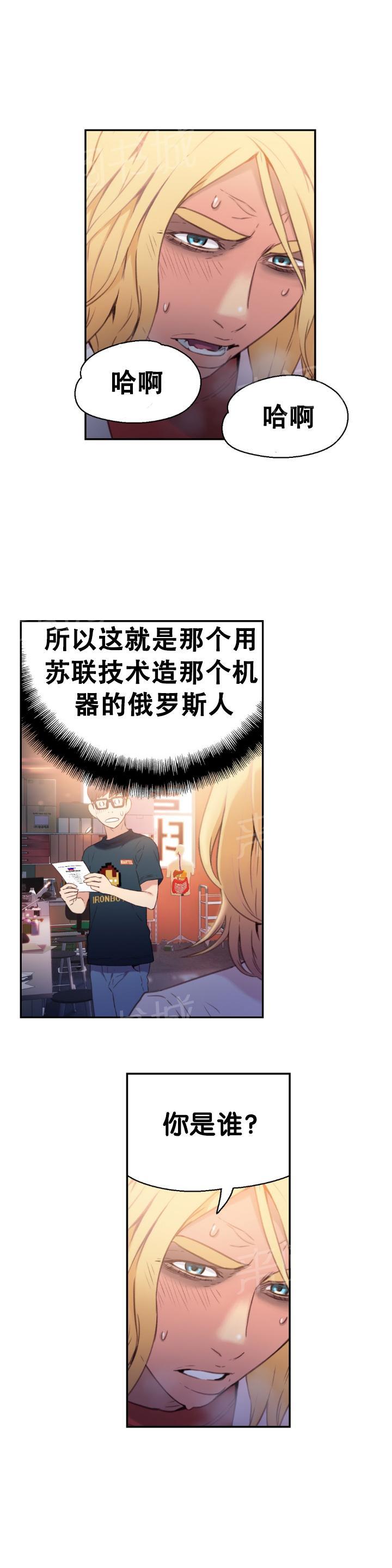 《超级吸引力》漫画最新章节第8话免费下拉式在线观看章节第【3】张图片