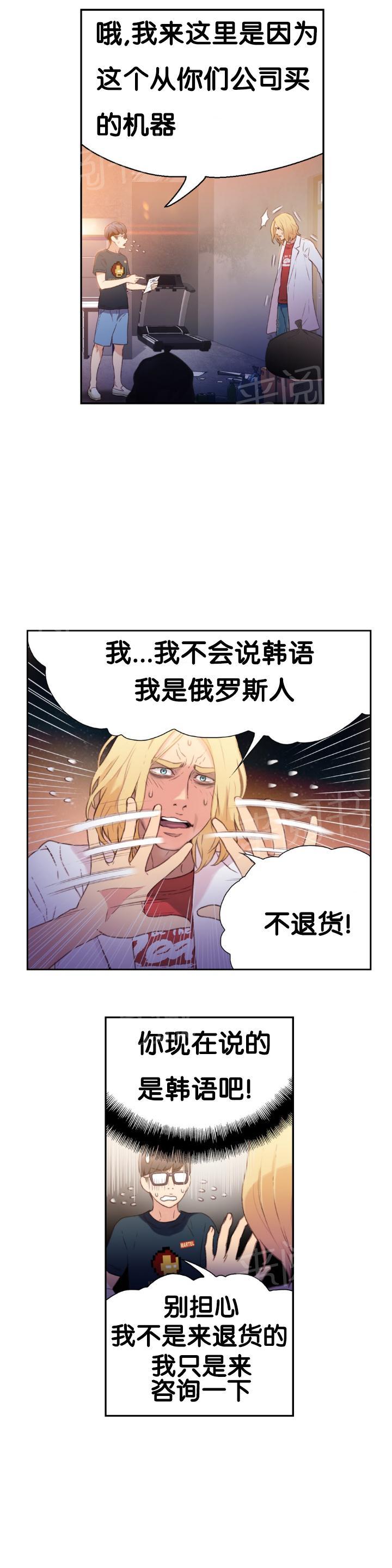 《超级吸引力》漫画最新章节第8话免费下拉式在线观看章节第【2】张图片