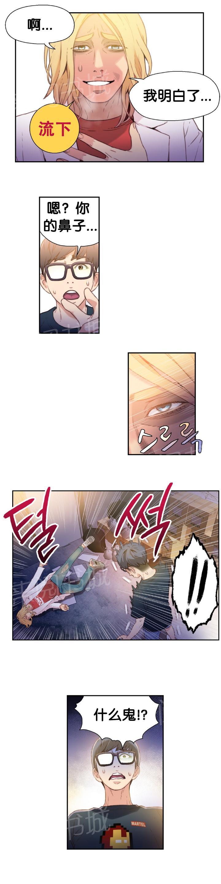 《超级吸引力》漫画最新章节第8话免费下拉式在线观看章节第【1】张图片