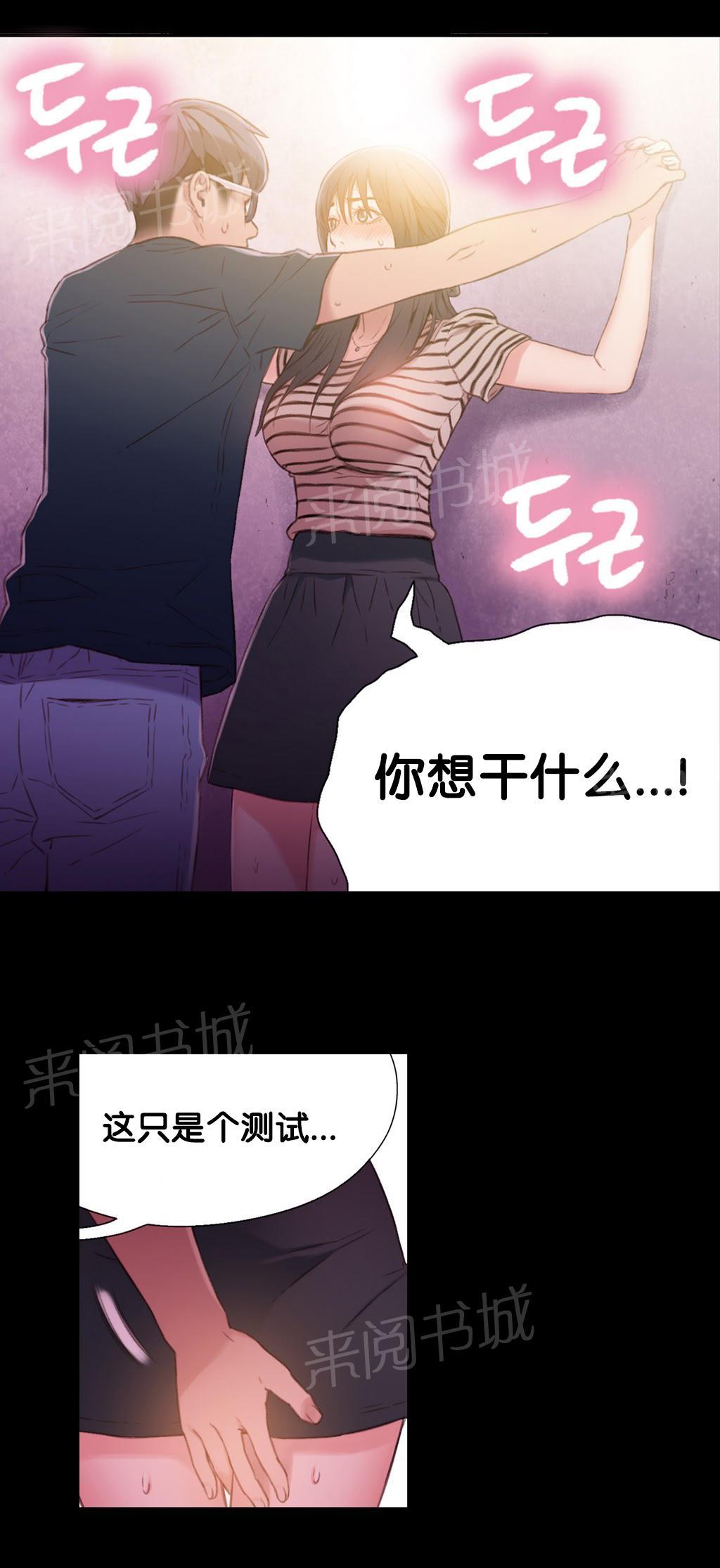 《超级吸引力》漫画最新章节第9话免费下拉式在线观看章节第【5】张图片