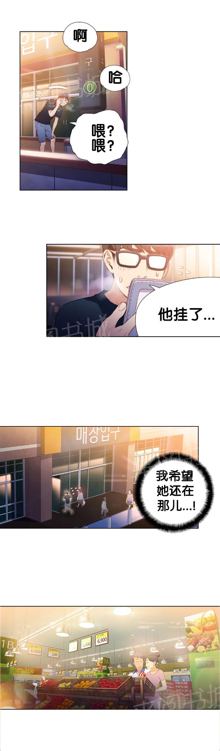 《超级吸引力》漫画最新章节第10话免费下拉式在线观看章节第【16】张图片