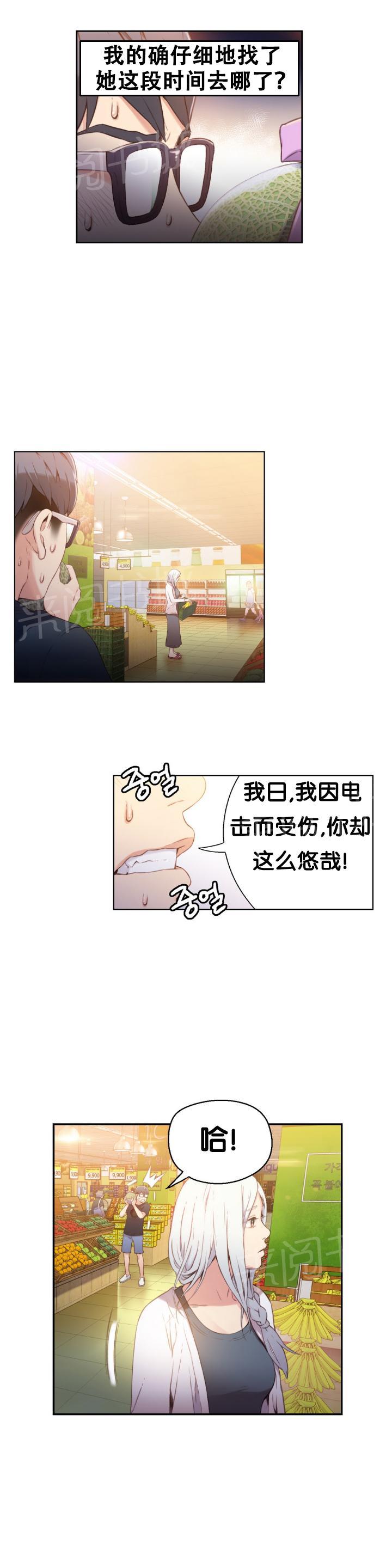 《超级吸引力》漫画最新章节第10话免费下拉式在线观看章节第【14】张图片