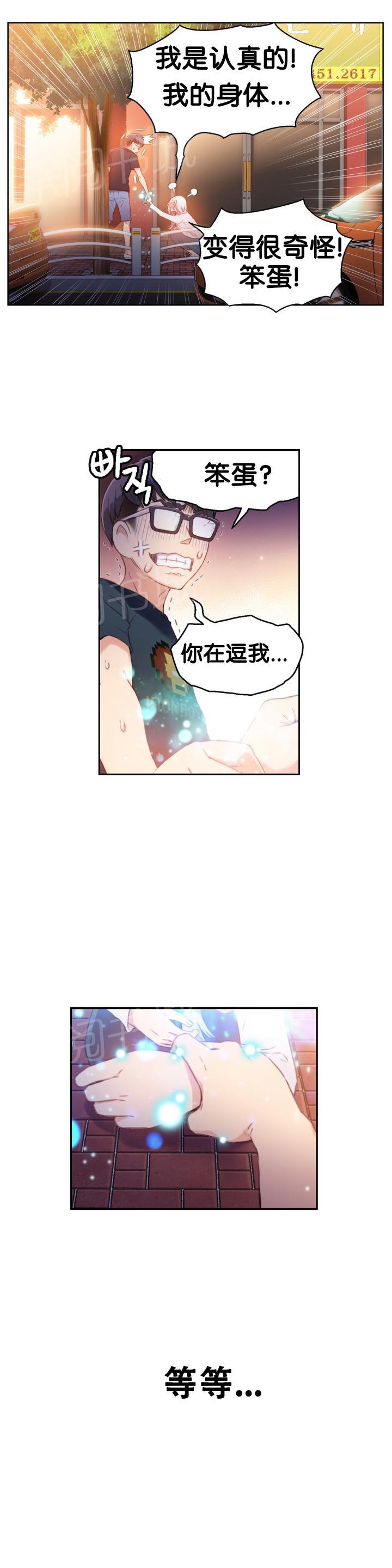 《超级吸引力》漫画最新章节第10话免费下拉式在线观看章节第【4】张图片