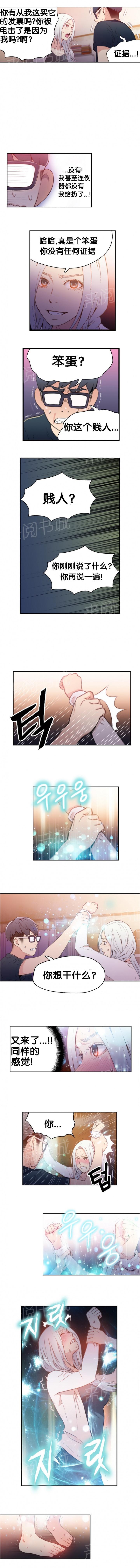 《超级吸引力》漫画最新章节第11话免费下拉式在线观看章节第【5】张图片