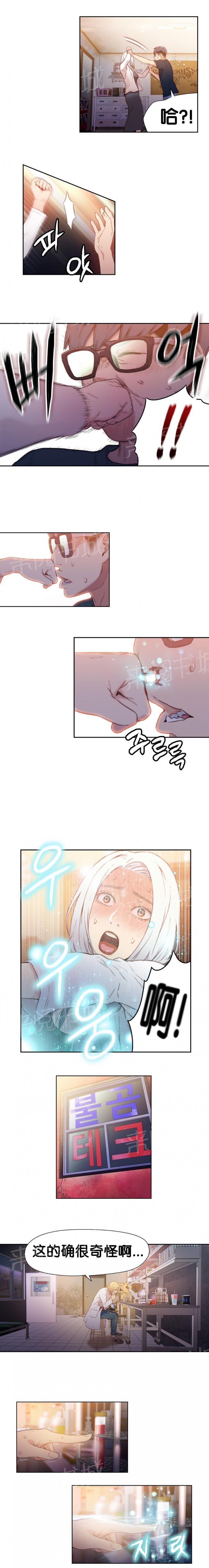 《超级吸引力》漫画最新章节第11话免费下拉式在线观看章节第【4】张图片