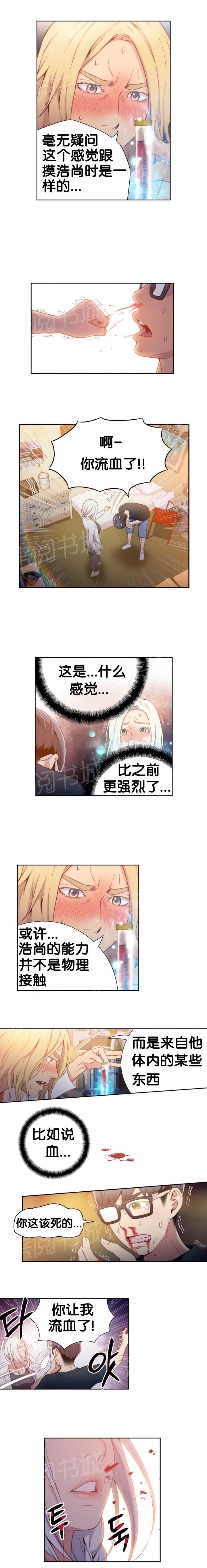 《超级吸引力》漫画最新章节第11话免费下拉式在线观看章节第【3】张图片