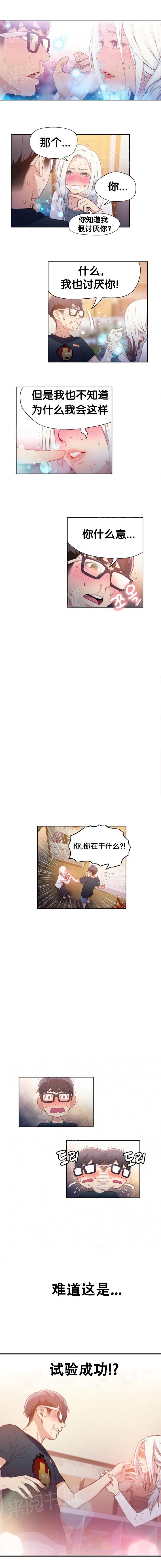 《超级吸引力》漫画最新章节第11话免费下拉式在线观看章节第【1】张图片