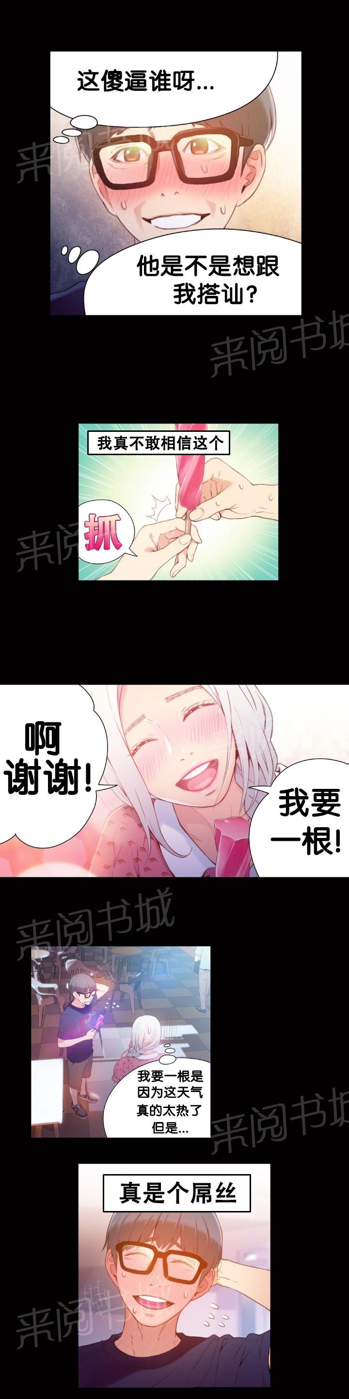 《超级吸引力》漫画最新章节第12话免费下拉式在线观看章节第【15】张图片