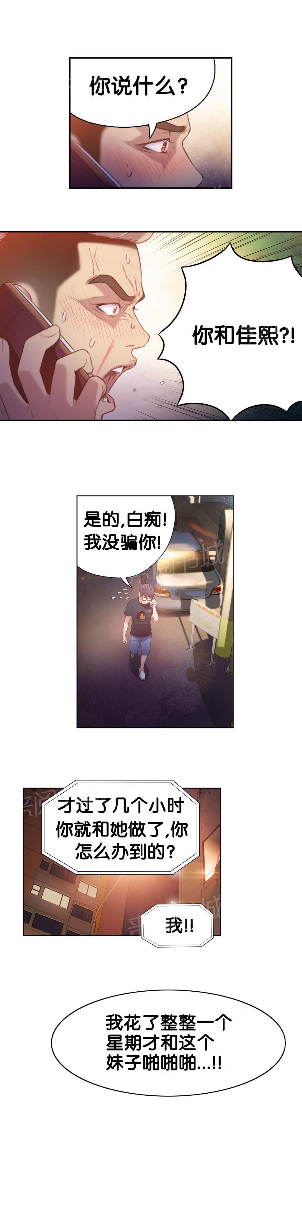 《超级吸引力》漫画最新章节第13话免费下拉式在线观看章节第【18】张图片