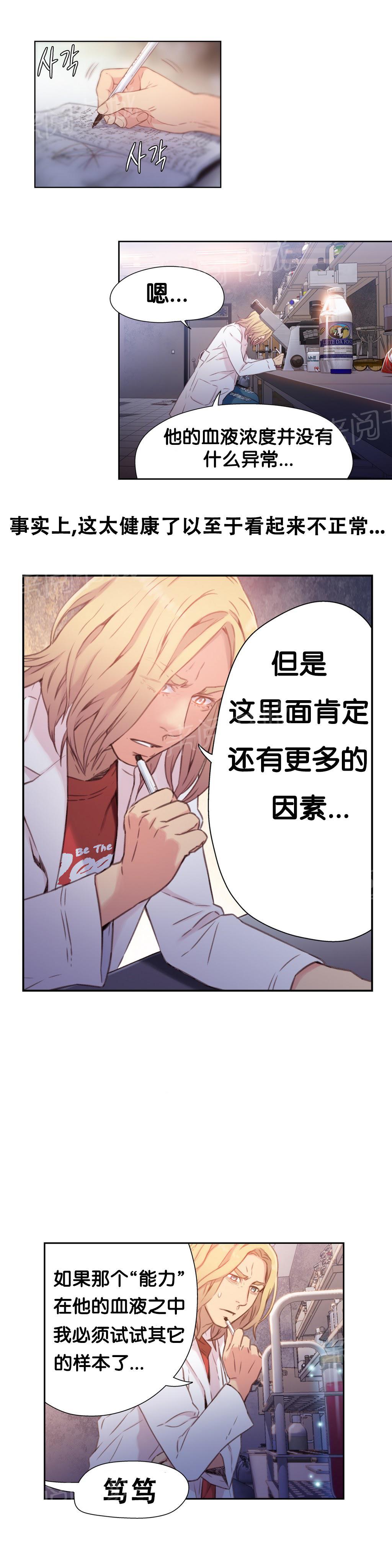 《超级吸引力》漫画最新章节第13话免费下拉式在线观看章节第【15】张图片