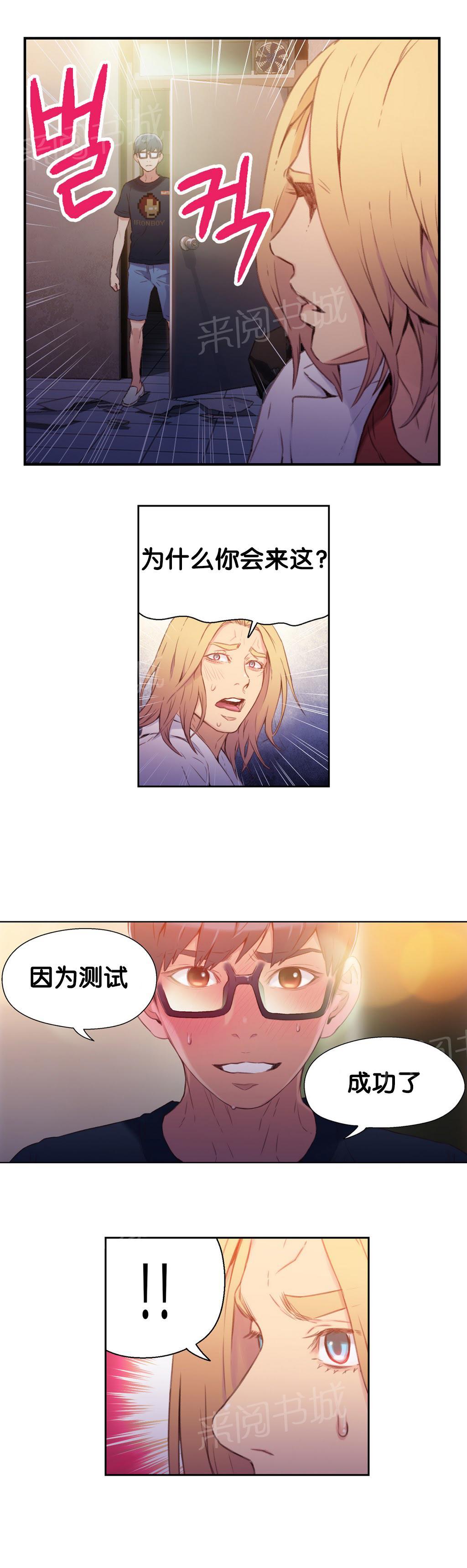 《超级吸引力》漫画最新章节第13话免费下拉式在线观看章节第【14】张图片