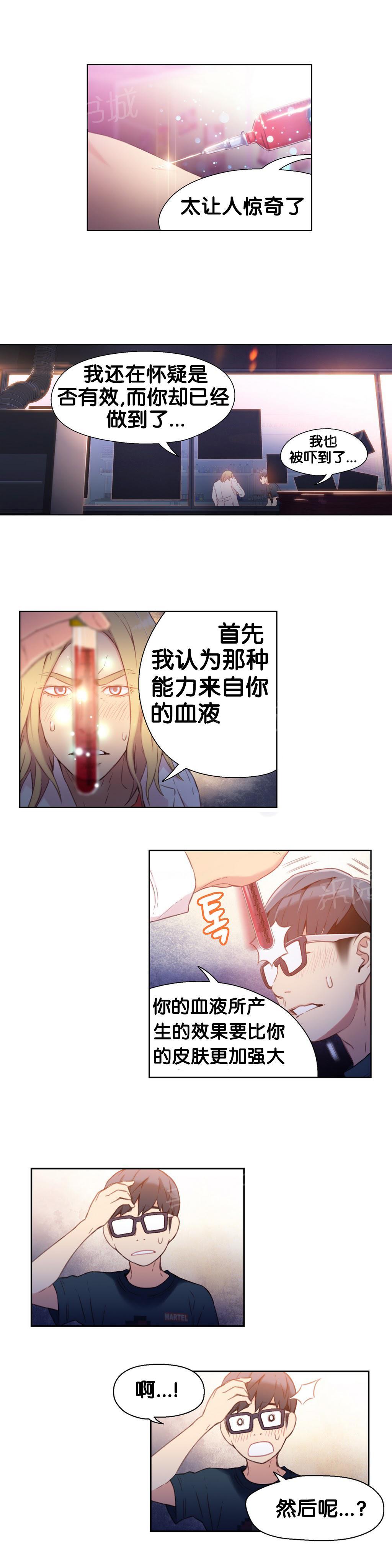 《超级吸引力》漫画最新章节第13话免费下拉式在线观看章节第【13】张图片