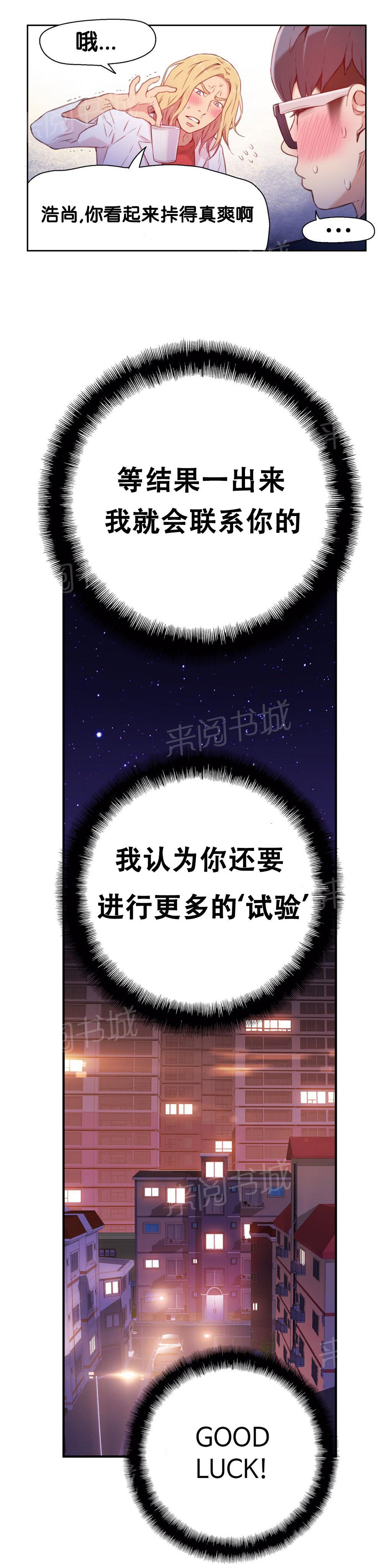 《超级吸引力》漫画最新章节第13话免费下拉式在线观看章节第【7】张图片