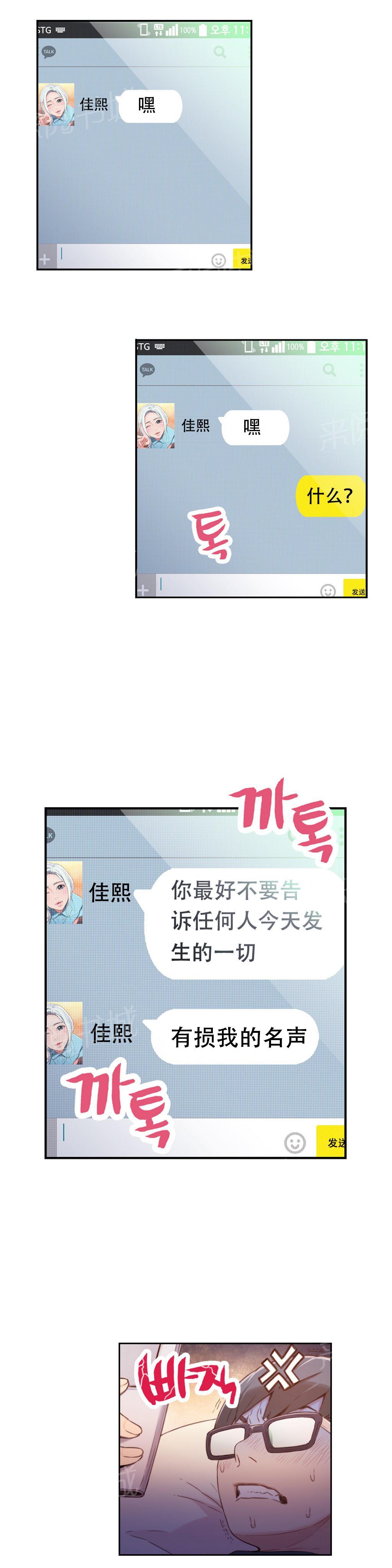 《超级吸引力》漫画最新章节第14话免费下拉式在线观看章节第【9】张图片