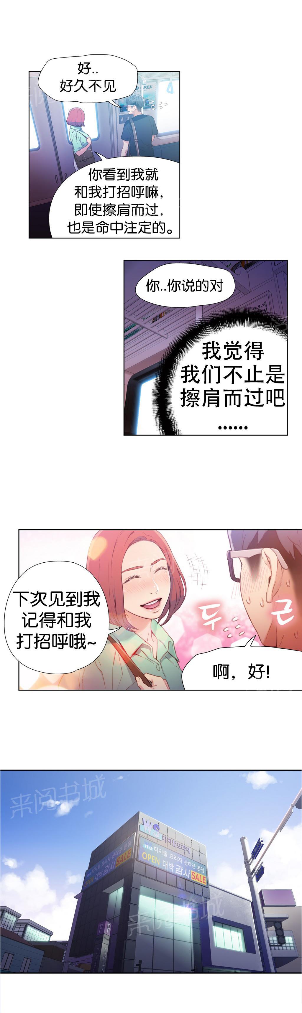 《超级吸引力》漫画最新章节第15话免费下拉式在线观看章节第【10】张图片