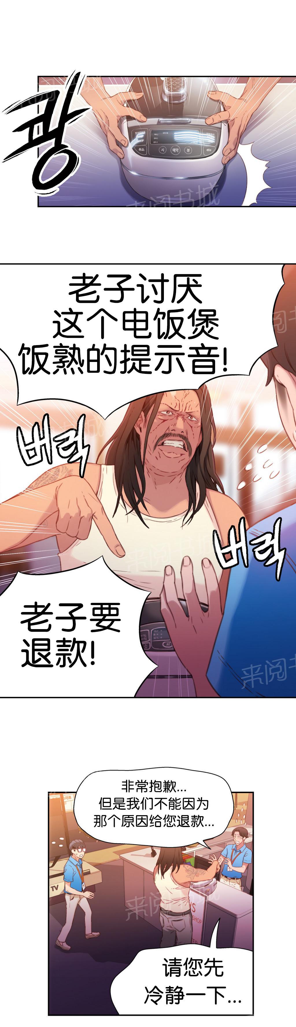 《超级吸引力》漫画最新章节第15话免费下拉式在线观看章节第【8】张图片