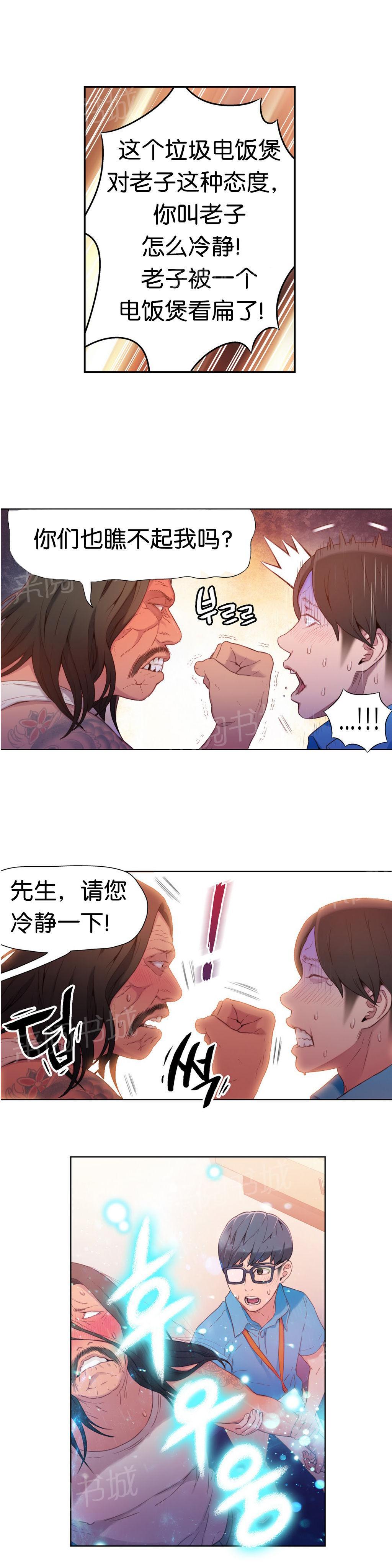 《超级吸引力》漫画最新章节第15话免费下拉式在线观看章节第【7】张图片