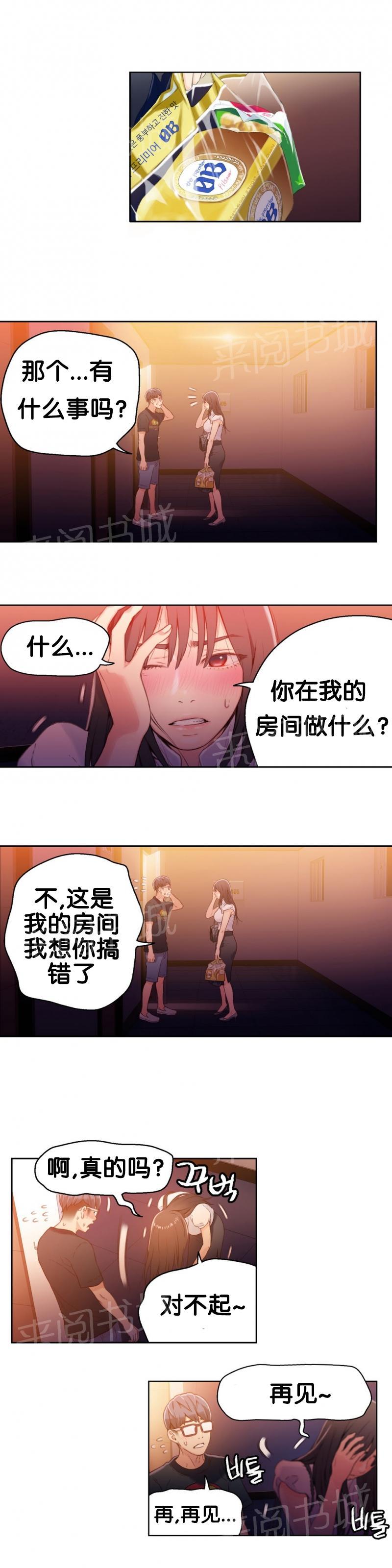 《超级吸引力》漫画最新章节第17话免费下拉式在线观看章节第【3】张图片