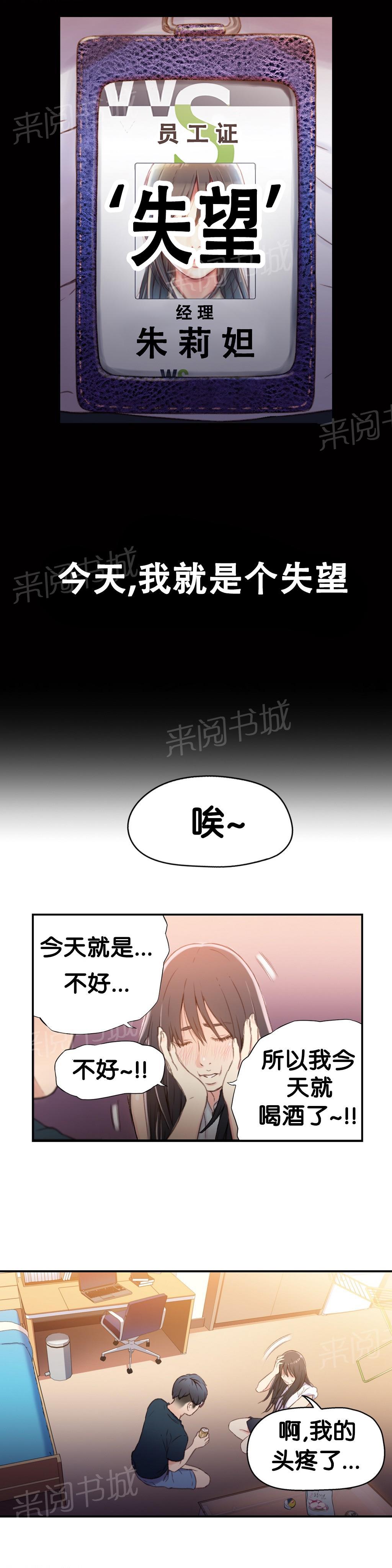 《超级吸引力》漫画最新章节第18话免费下拉式在线观看章节第【7】张图片