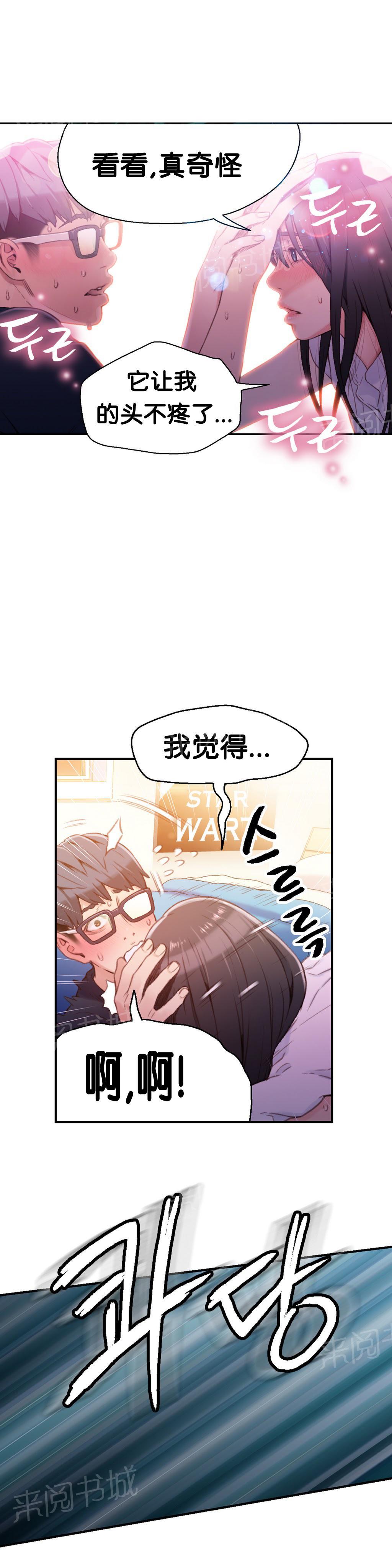 《超级吸引力》漫画最新章节第18话免费下拉式在线观看章节第【4】张图片