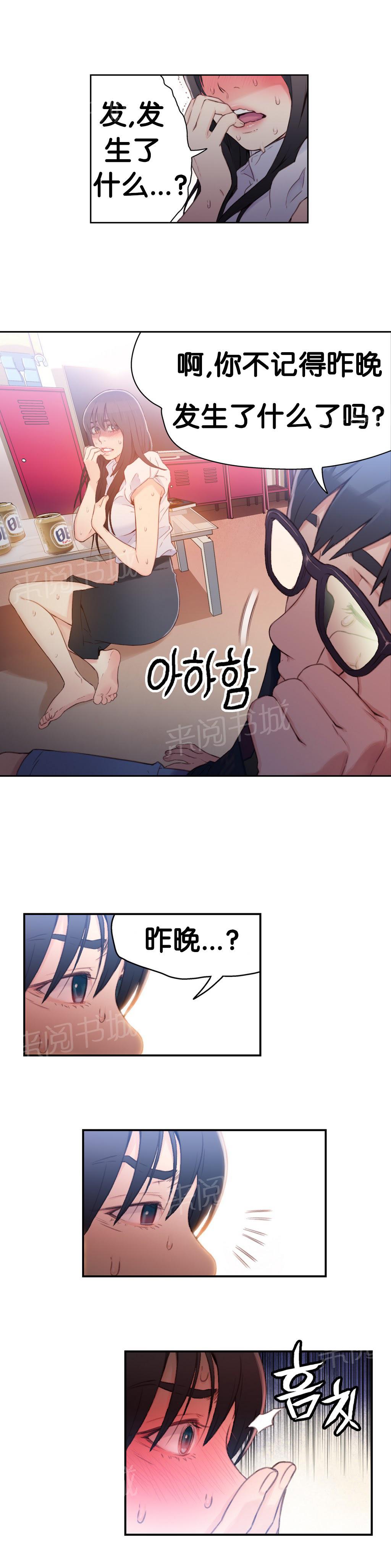 《超级吸引力》漫画最新章节第19话免费下拉式在线观看章节第【13】张图片