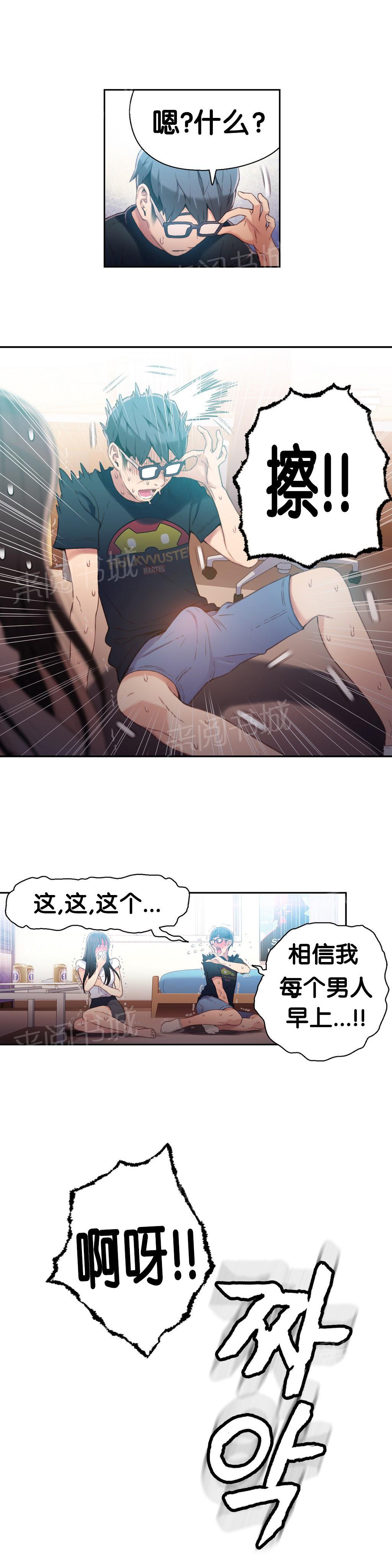 《超级吸引力》漫画最新章节第19话免费下拉式在线观看章节第【12】张图片