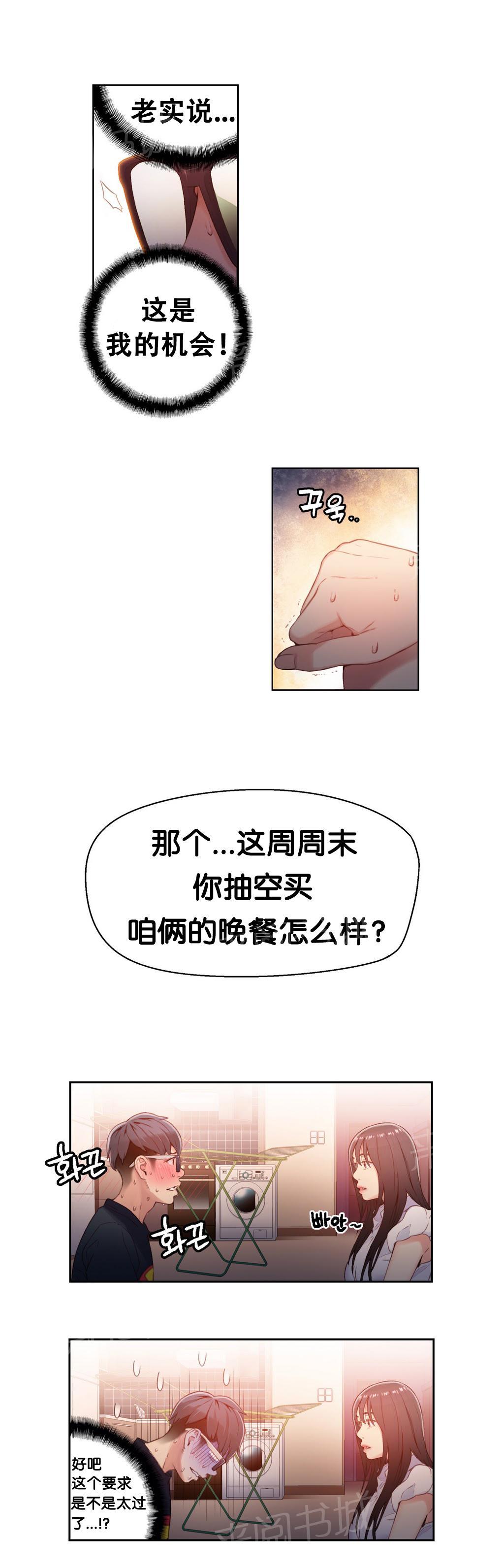 《超级吸引力》漫画最新章节第19话免费下拉式在线观看章节第【10】张图片