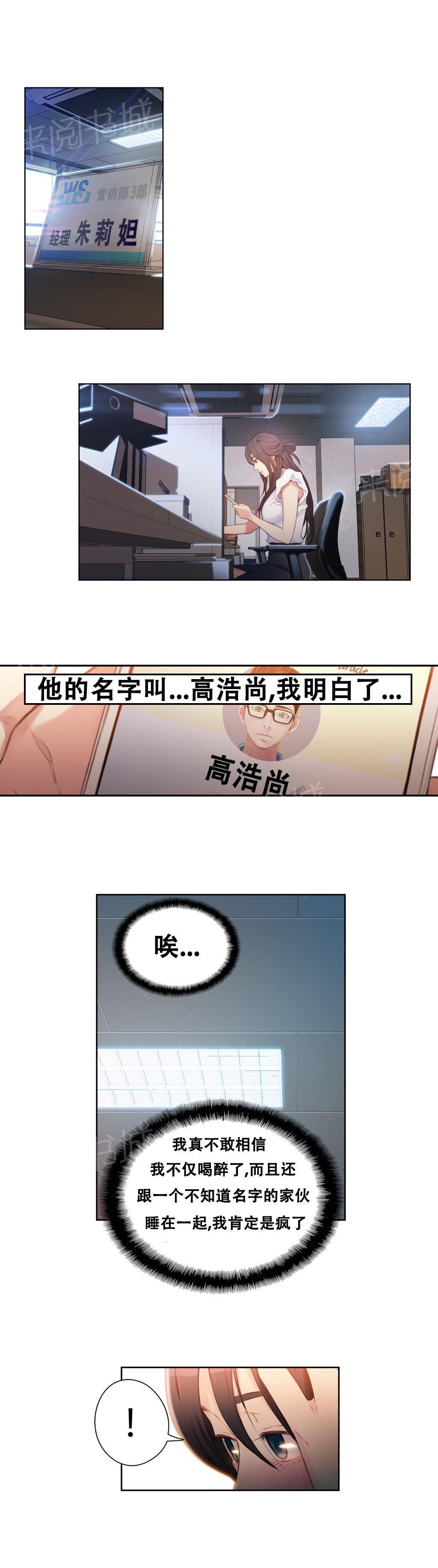 《超级吸引力》漫画最新章节第19话免费下拉式在线观看章节第【7】张图片