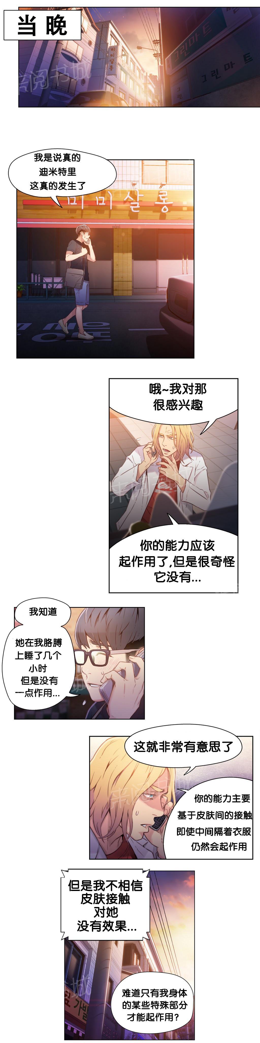 《超级吸引力》漫画最新章节第19话免费下拉式在线观看章节第【5】张图片