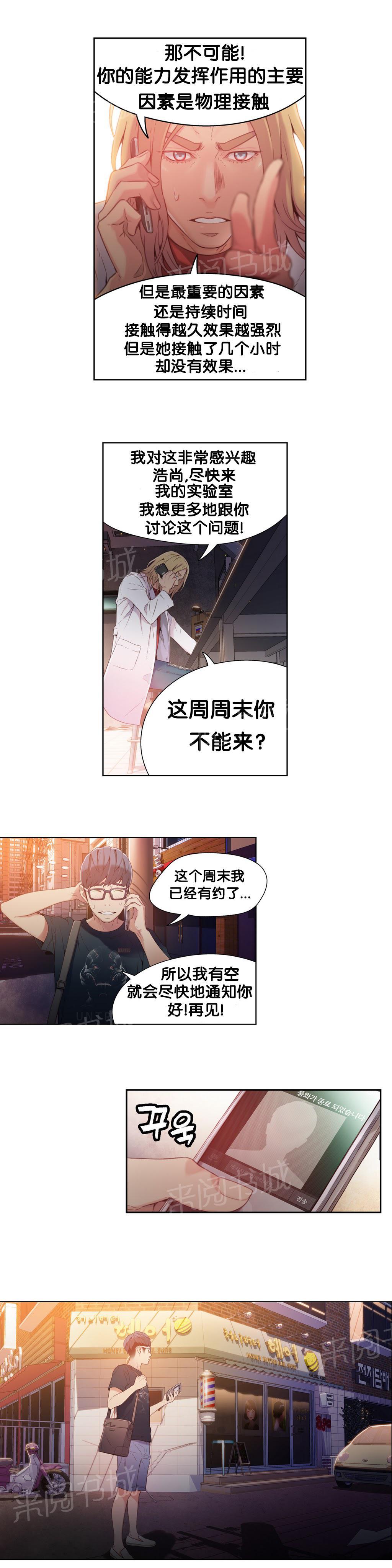 《超级吸引力》漫画最新章节第19话免费下拉式在线观看章节第【4】张图片