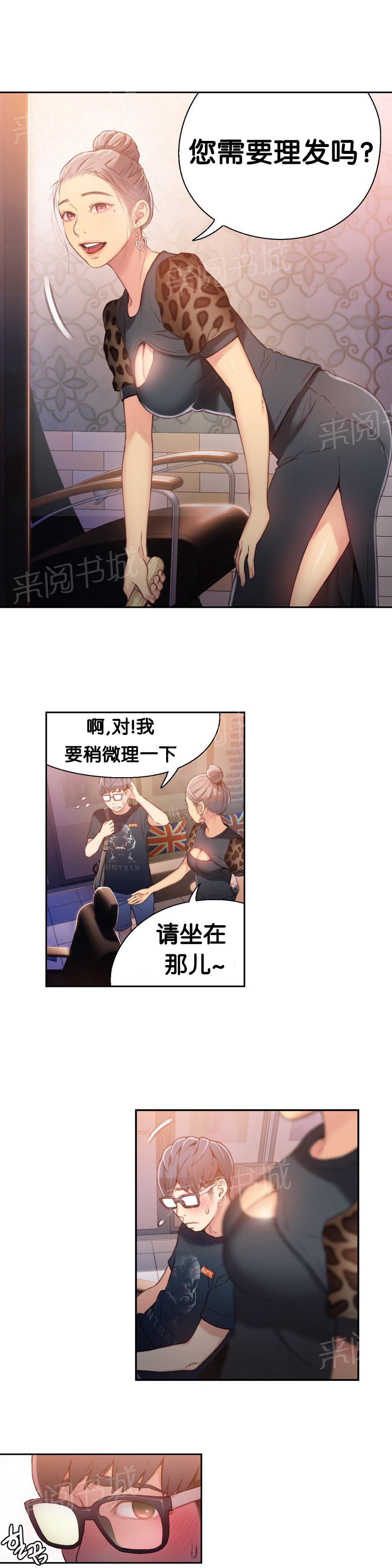 《超级吸引力》漫画最新章节第19话免费下拉式在线观看章节第【2】张图片