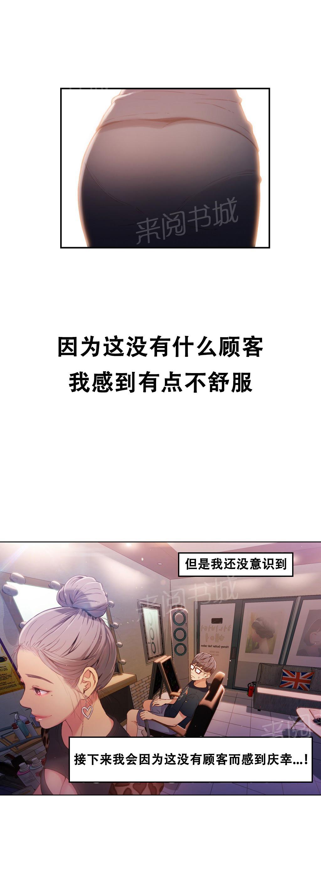 《超级吸引力》漫画最新章节第19话免费下拉式在线观看章节第【1】张图片