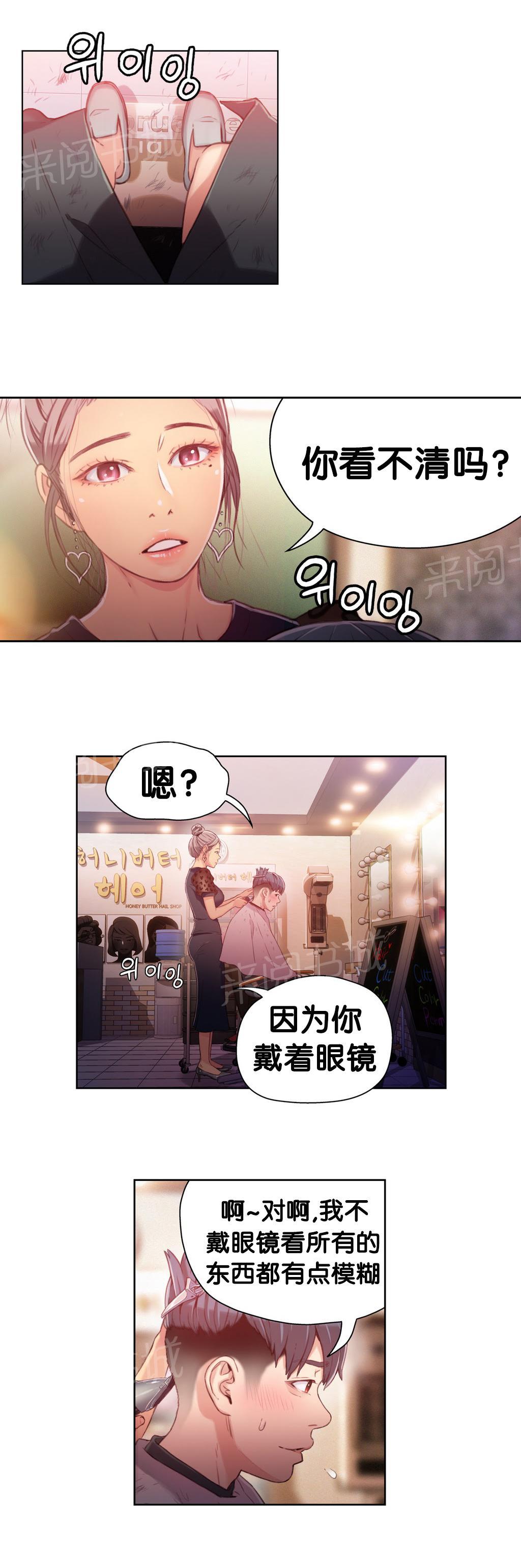 《超级吸引力》漫画最新章节第20话免费下拉式在线观看章节第【12】张图片